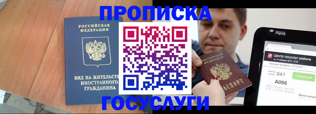 прописка гарантия в Усолье-Сибирском