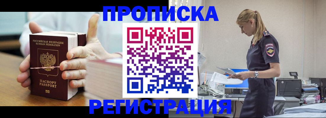 временная регистрация в квартире в Усолье-Сибирском